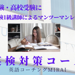 オンライン・渋谷のスクールで英検対策