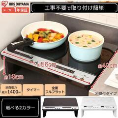 アイリスオーヤマ卓上クッキングヒーターホワイトの画像