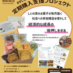 神奈川県川崎市元住吉にある『社会福祉法人しいの実会』さんの支援プ...