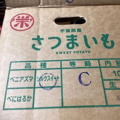 限定３０ケース　令和４年産　千葉県産さつまいも　シルクスイート　１０ｋｇ　Ｃ等級　規格外の画像