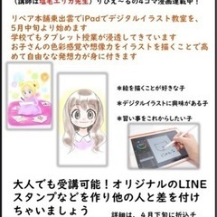 iPadで教えるデジタルイラストインストラクター - メンバー募集