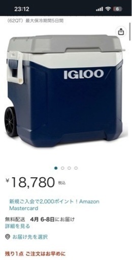 イグルー　クーラーボックス58リットル