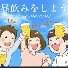 第一回昼飲み会