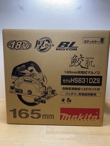 マキタ HS631DZS 18V 充電式マルノコ　青