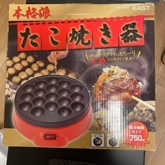 【差し上げます】たこ焼き器の画像