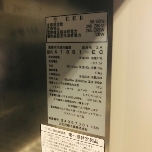 ★2015年製★ダイワ 冷凍冷蔵庫 4ドア 413S1-EC ３相200ｖ 業務用 厨房用 店舗用　厨房機器