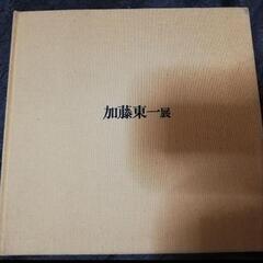 長良川流転加藤東一展