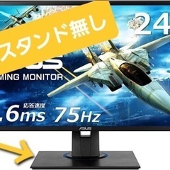 【スタンド無し】ASUS ゲーミングモニター 24インチ VG2...