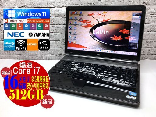 【安心保証】NEC LL750/F【新品16GBメモリ★新品SSD512GB★Core i7◆Windows11最新22H2◆MS Office 2021最新】（管理：04050030）
