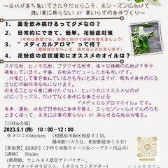【5月1日＠相模原市緑区】薬、薬品を使いすぎない生活を提案する薬...