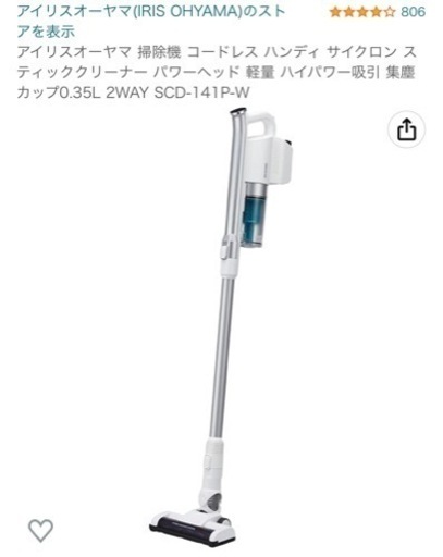 掃除機　アイリスオーヤマ　ハンディー