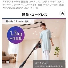 掃除機　アイリスオーヤマ　ハンディーの画像