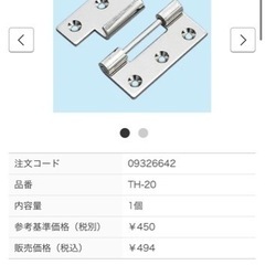 取り外し可能な蝶番　ステンレス　モノタロウ