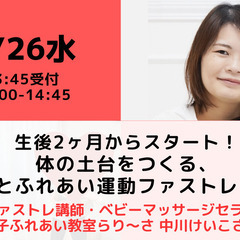 【無料・オンライン】4/26（水）14:00〜 生後2ヶ月からス...
