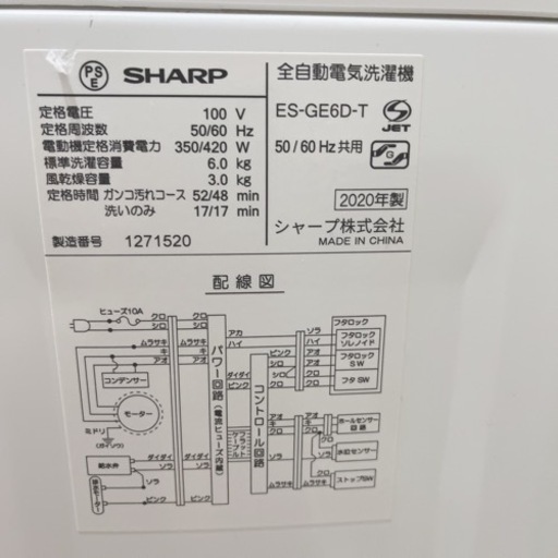 【SHARP】6kg洗濯機 2020年製