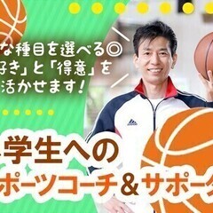 【小学校でスポーツコーチ】まだまだ働きたいミドル・シニア活躍中！...