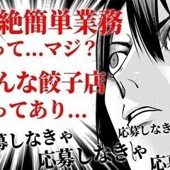 【履歴書なんて不要】即面接⇒即採用中◎せっかく働くなら鬼働きやす...