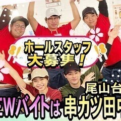 【土日にがっつり稼ぐ！】フリーター歓迎★週1〜OK◎シフト＆オシ...