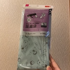 ひとまとめ衣類用圧縮袋／100均