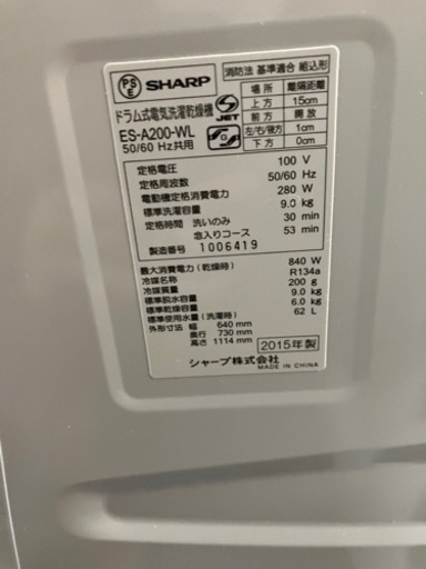 売り切れました。シャープ　ドラム式　洗濯乾燥機　