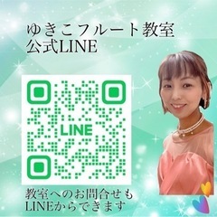 フルート教室🌸《大野市・敦賀市・坂井市》の画像