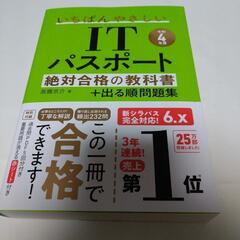 【令和4年度】 いちばんやさしいITパスポート 絶対合格の教科書...