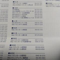 コックス、イッカの２割の割引券の画像