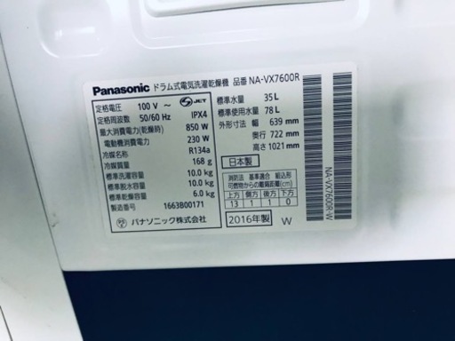 ②✨2016年製✨913番 パナソニック✨電気洗濯乾燥機✨NA-VX7600R‼️