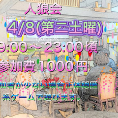 人狼メンバー募集