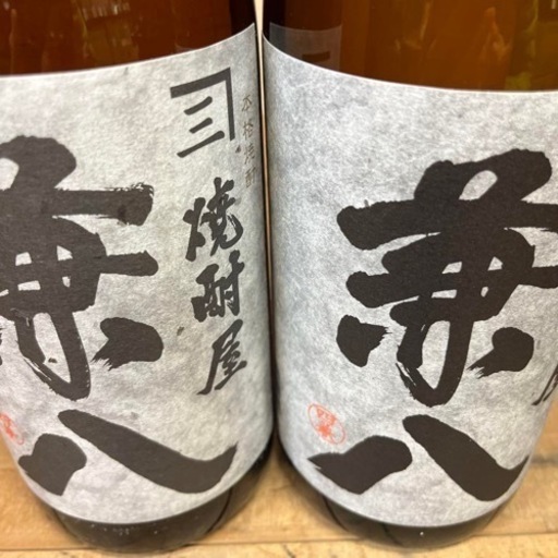 兼八1.8L ２本セット