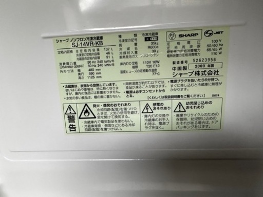 【取引完了】シャープ　 2ドア冷蔵庫　SJ-14VR-KB 引っ越しシーズンに　T-GARAGE