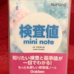 【無料】（中古）検査値 mini note　10月末まで