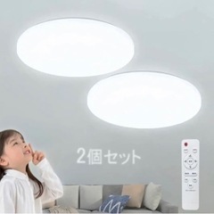 【お譲り先決定】LEDシーリングライト リモコン付き　調光調色　...