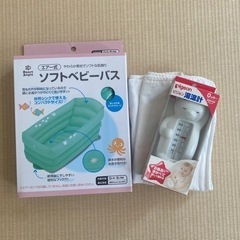 ベビーバス、湯温計、(おまけ)沐浴布3枚