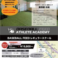 【元プロ野球選手コーチ】 4/24(月) 18:30~ 集団野球レッスン [川崎市・中原区・幸区・高津区]の画像