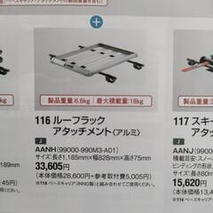 ルーフラック　キャリア