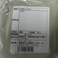 すぎなパウダー 50ｇの画像
