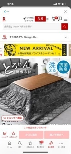 タンスのゲン大型コタツ、現在楽天では完売中