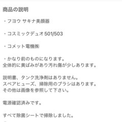 フヨウサキナ美顔器の画像