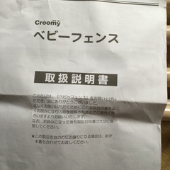 新規問い合わせお断り　ベビーフェンスの画像