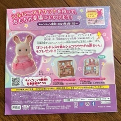 シルバニアファミリー　DVDの画像