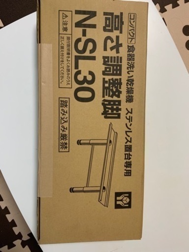 食洗機　高さ調整脚