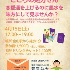 風水、タロット占い交流会