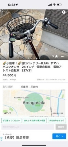 電動自転車