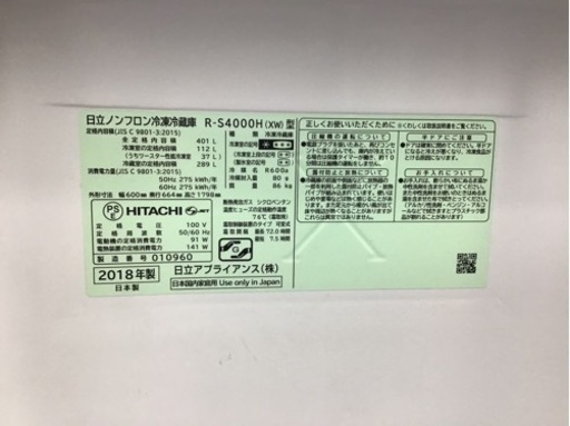 ●販売終了●冷蔵庫　真空チルド　５ドア2018年製　401L HITACHI 中古品