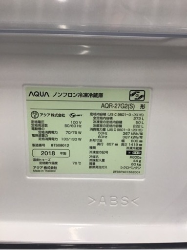 ●販売終了●冷蔵庫　自動製氷無し　３ドア　272L 2018年製　aqua 中古品