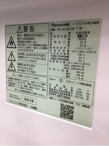 ●販売終了しました● 冷蔵庫　２ドア　138L 2020年製　Panasonic 中古品