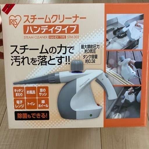 スチームハンディークリーナー（アイリスオーヤマ）