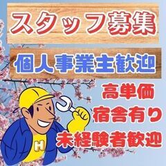 ✨全国対応一緒に働くスタッフ・外注さん・事務員さん大大募集✨案件...