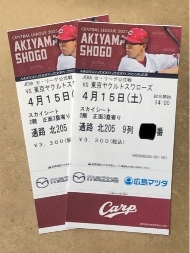 4/15(土)カープvs東京ヤクルトスワローズ戦